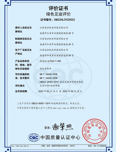 綠色足跡評(píng)價(jià)證書